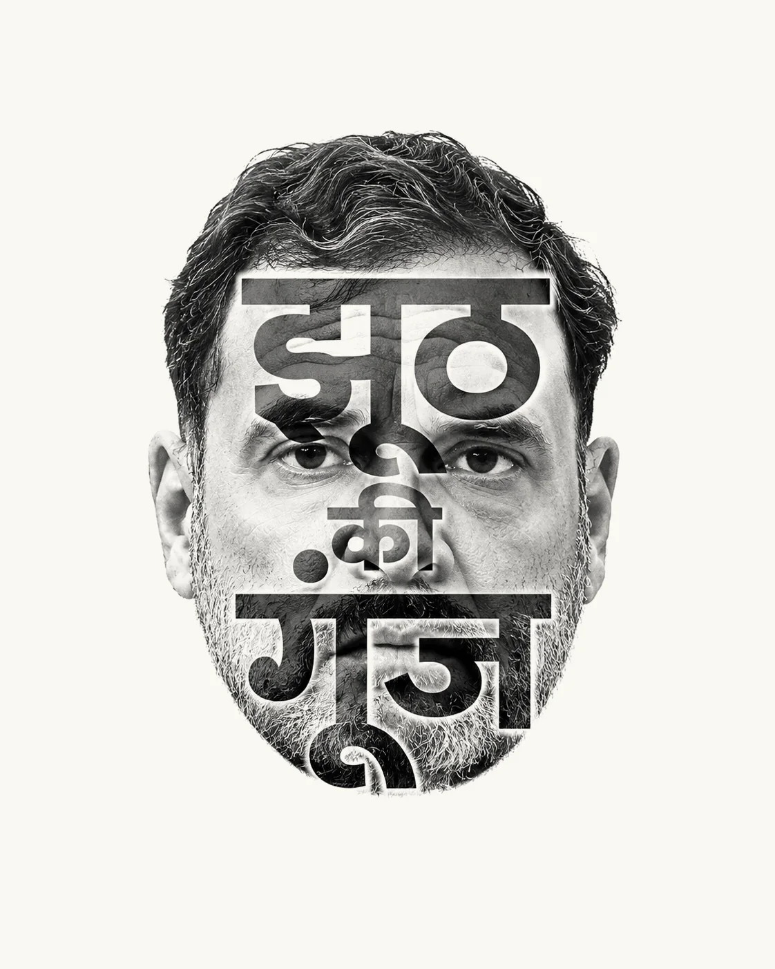 Rahul Gandhi, with the words Jhooth ki Goonj cut into his face